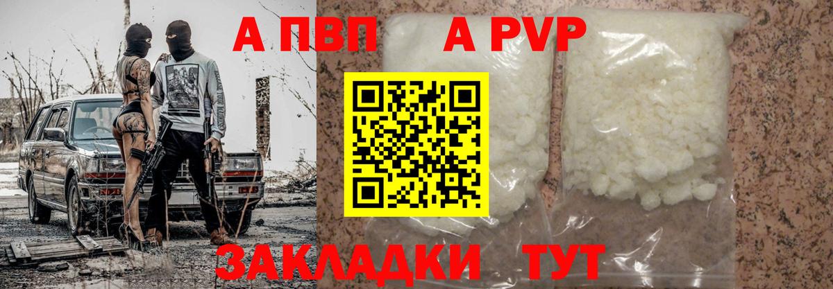 A-PVP СК  Вход с VPN  APVP Crystall  APVP СК  Новоалтайск 