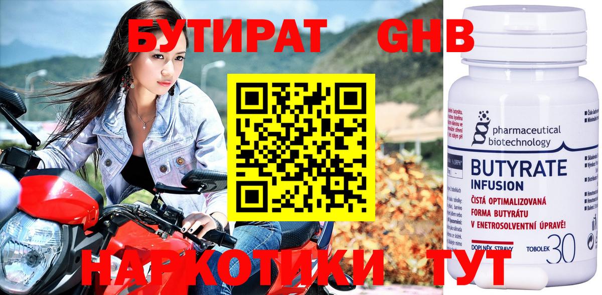 БУТИРАТ BDO Новоалтайск