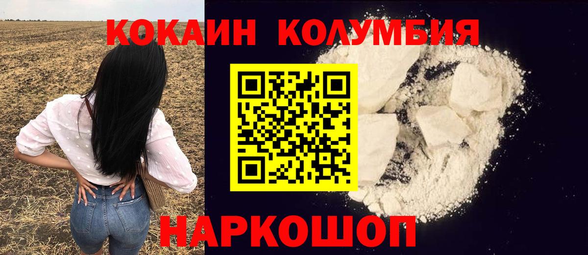 Cocaine Колумбийский Новоалтайск