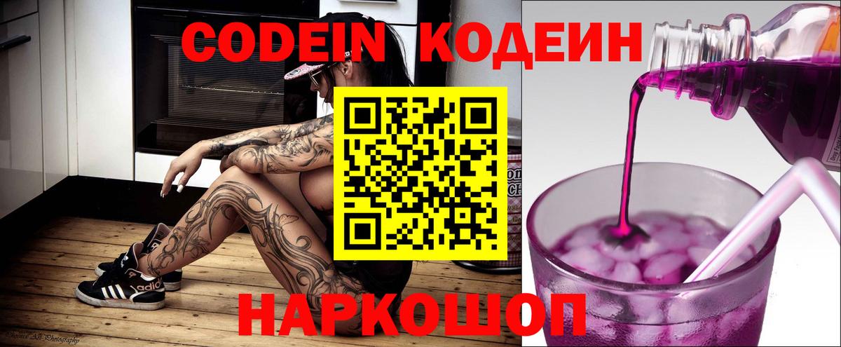 Новоалтайск  Кодеиновый сироп Lean Purple Drank  Вход с VPN 