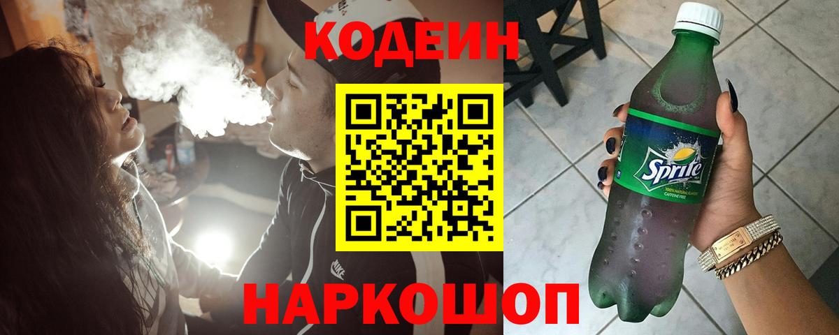 Кодеиновый сироп Lean Purple Drank Новоалтайск