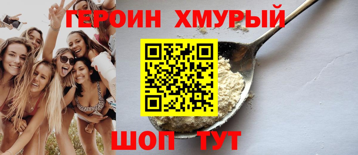 ГЕРОИН гречка  Вход с VPN  Героин  Новоалтайск 