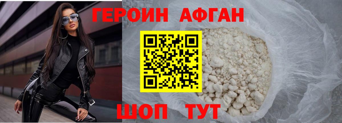 Героин VHQ Новоалтайск