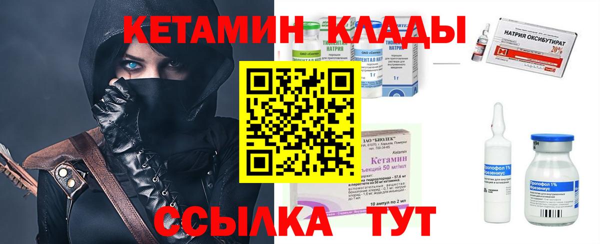 Новоалтайск  КЕТАМИН ketamine  Вход с VPN  Кетамин VHQ 