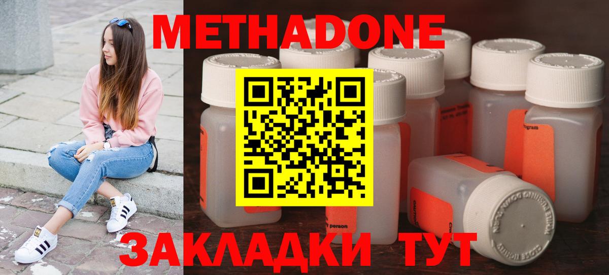 Метадон methadone Новоалтайск