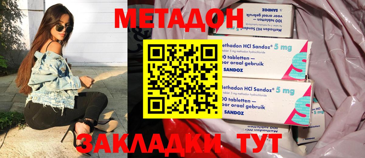 МЕТАДОН methadone  hydra сайт  Новоалтайск  Вход с VPN 