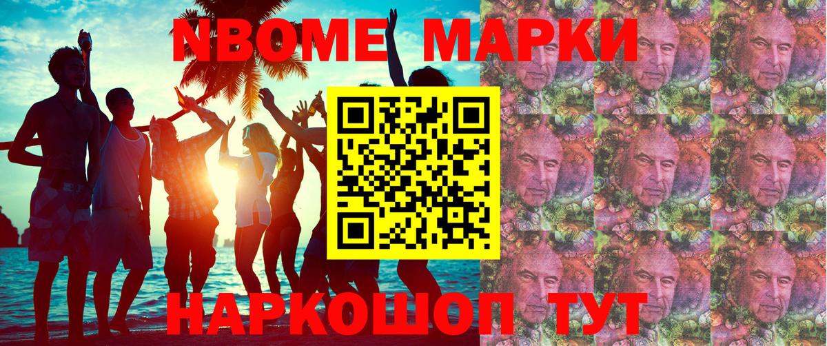 Марки 25I-NBOMe 1500мкг  Вход с VPN  Новоалтайск 