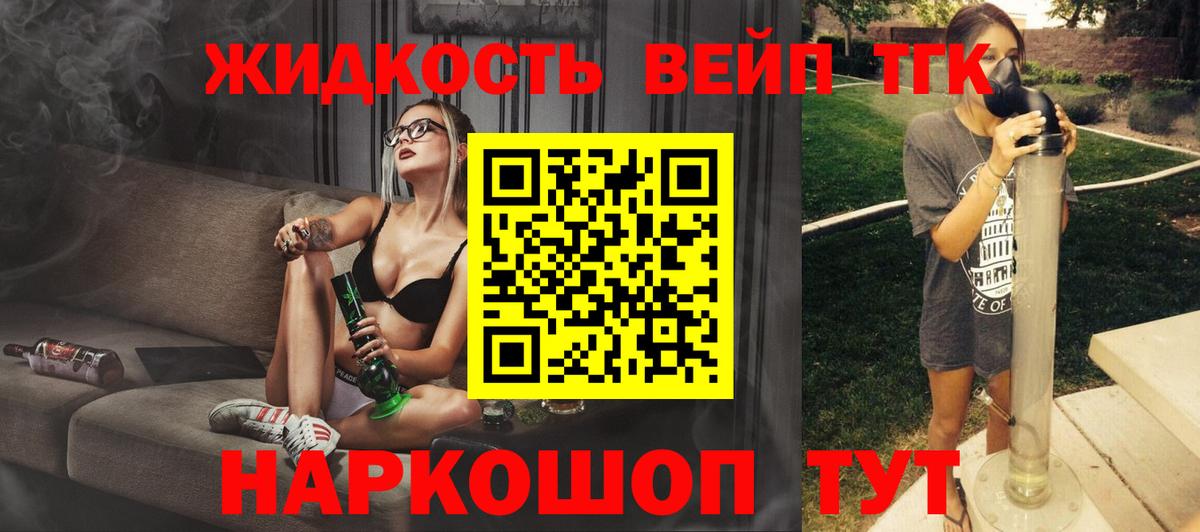 Дистиллят ТГК вейп Новоалтайск